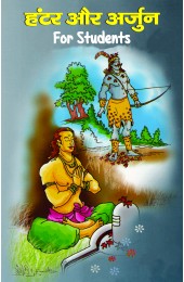 Hunter aur Arjuna for Students (H)